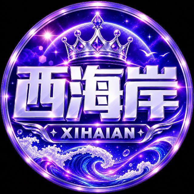 西海岸【新台必爆】