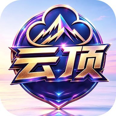云顶国际【新台必爆】